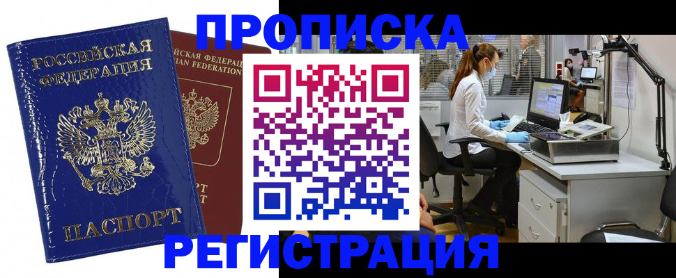 прописка регистрация в Нальчике