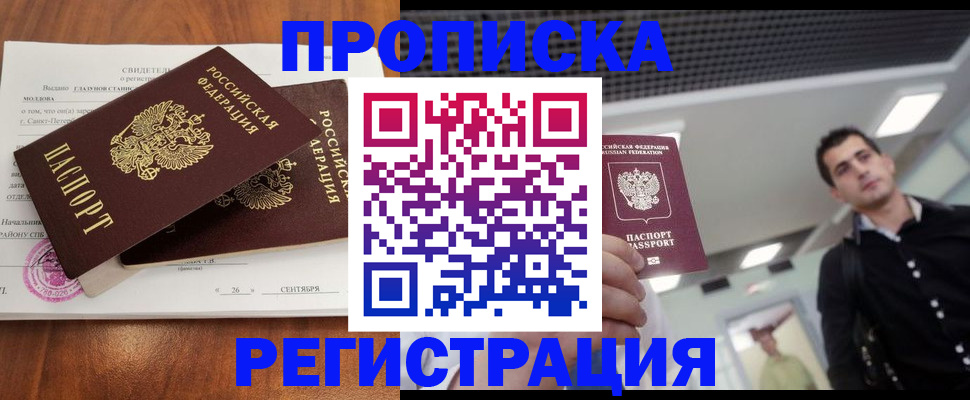 прописка штамп в Нальчике