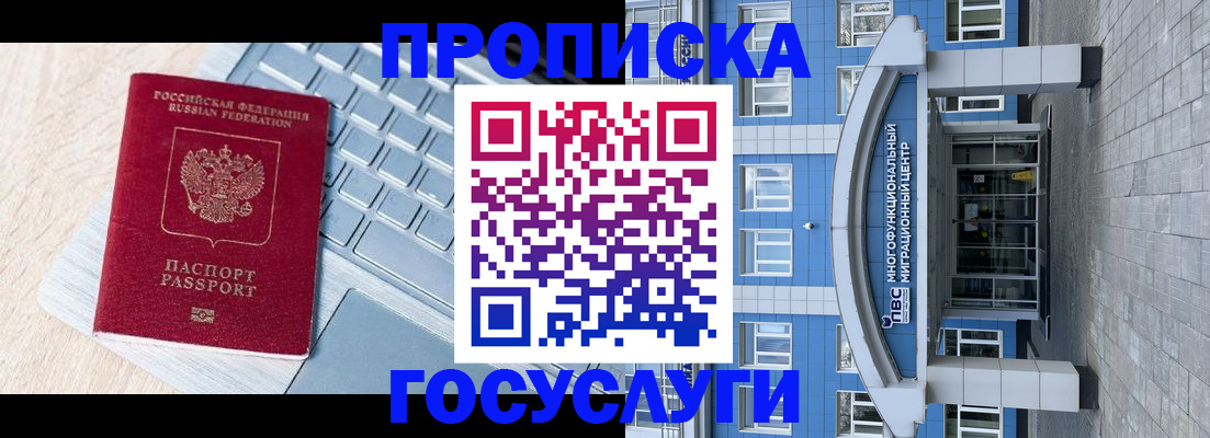 временная регистрация недорого в Нальчике
