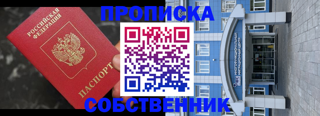 прописка регистрация в Нальчике